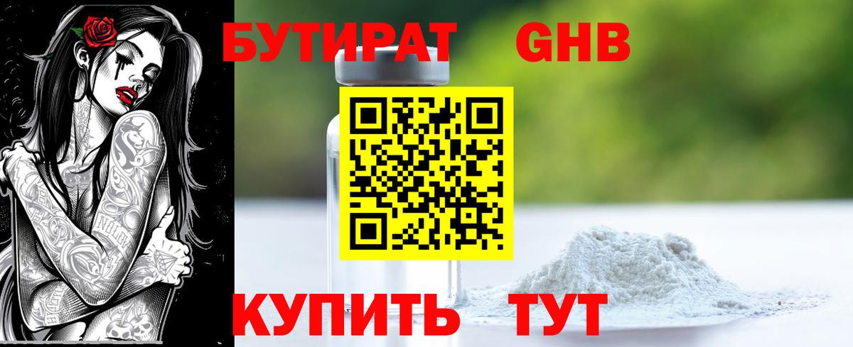 Бутират бутандиол Кстово