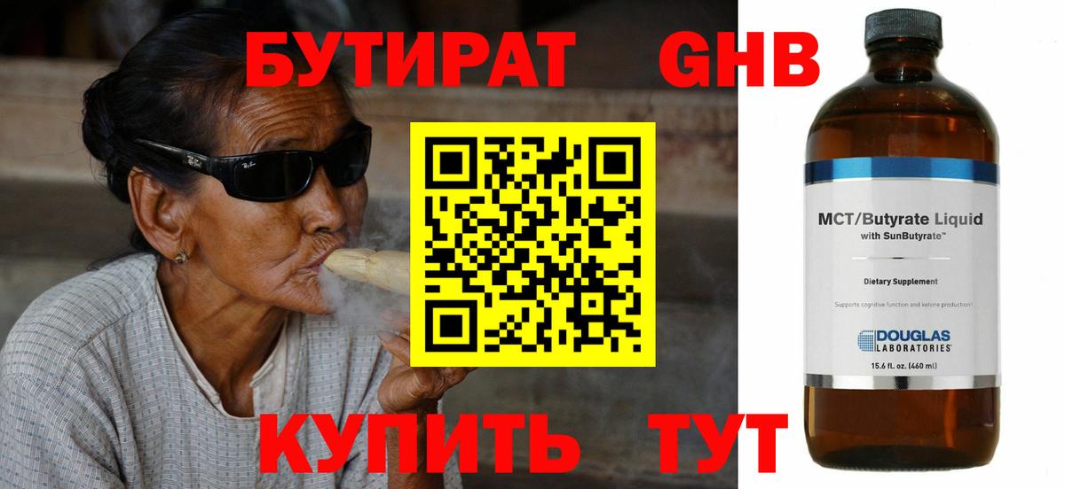 Бутират оксибутират  Вход с VPN  Кстово 
