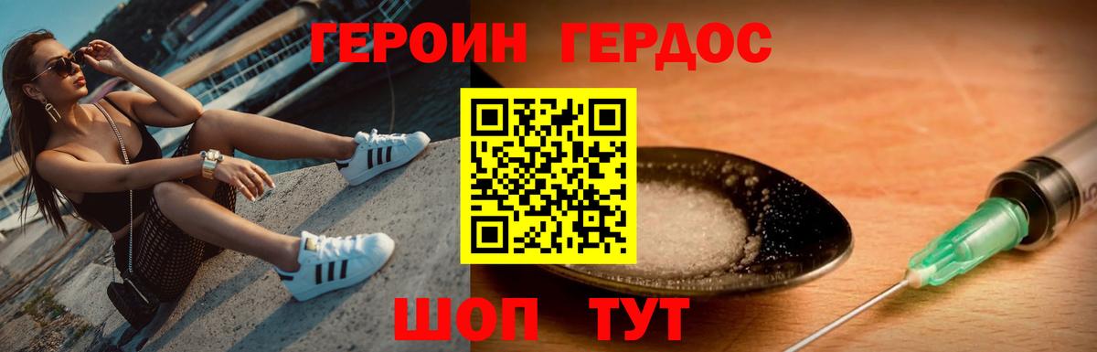 ГЕРОИН VHQ Кстово